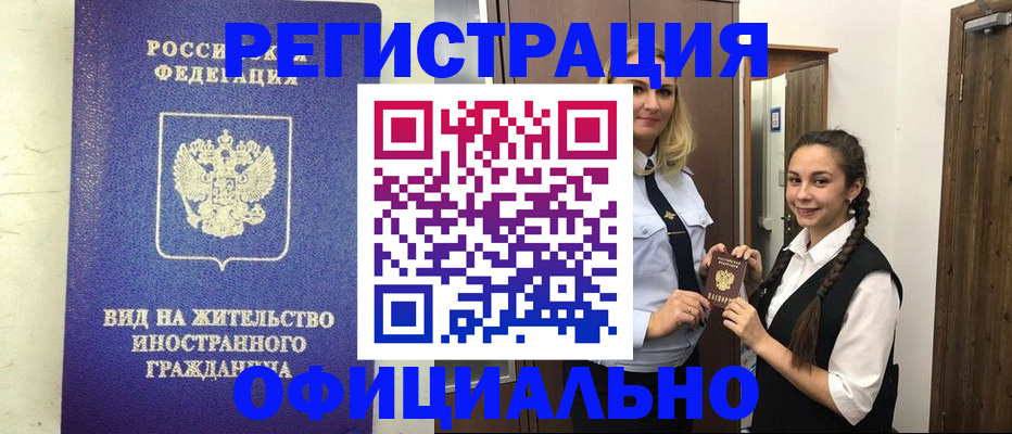 купить прописку в Тавде