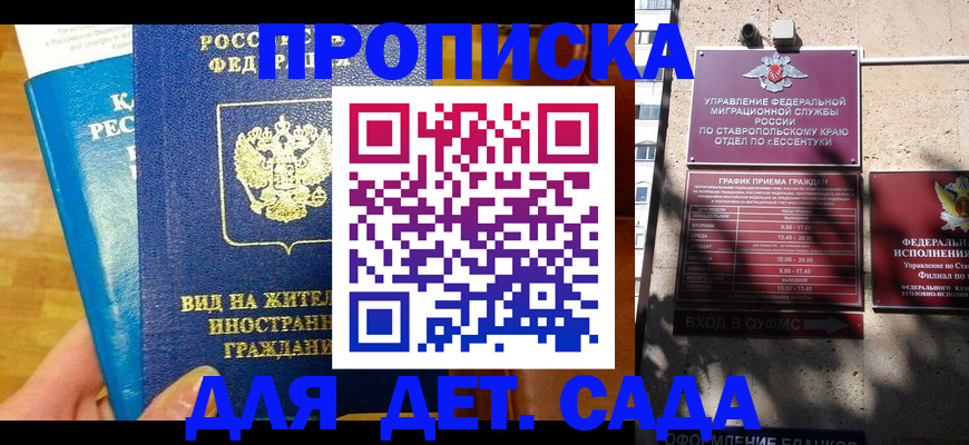 регистрация для дет. сада в Тавде