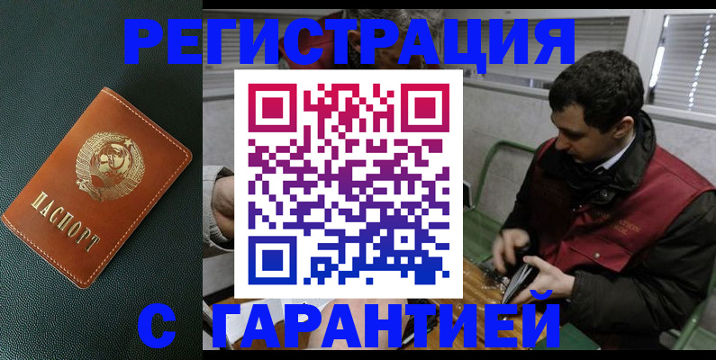 прописка штамп в Тавде